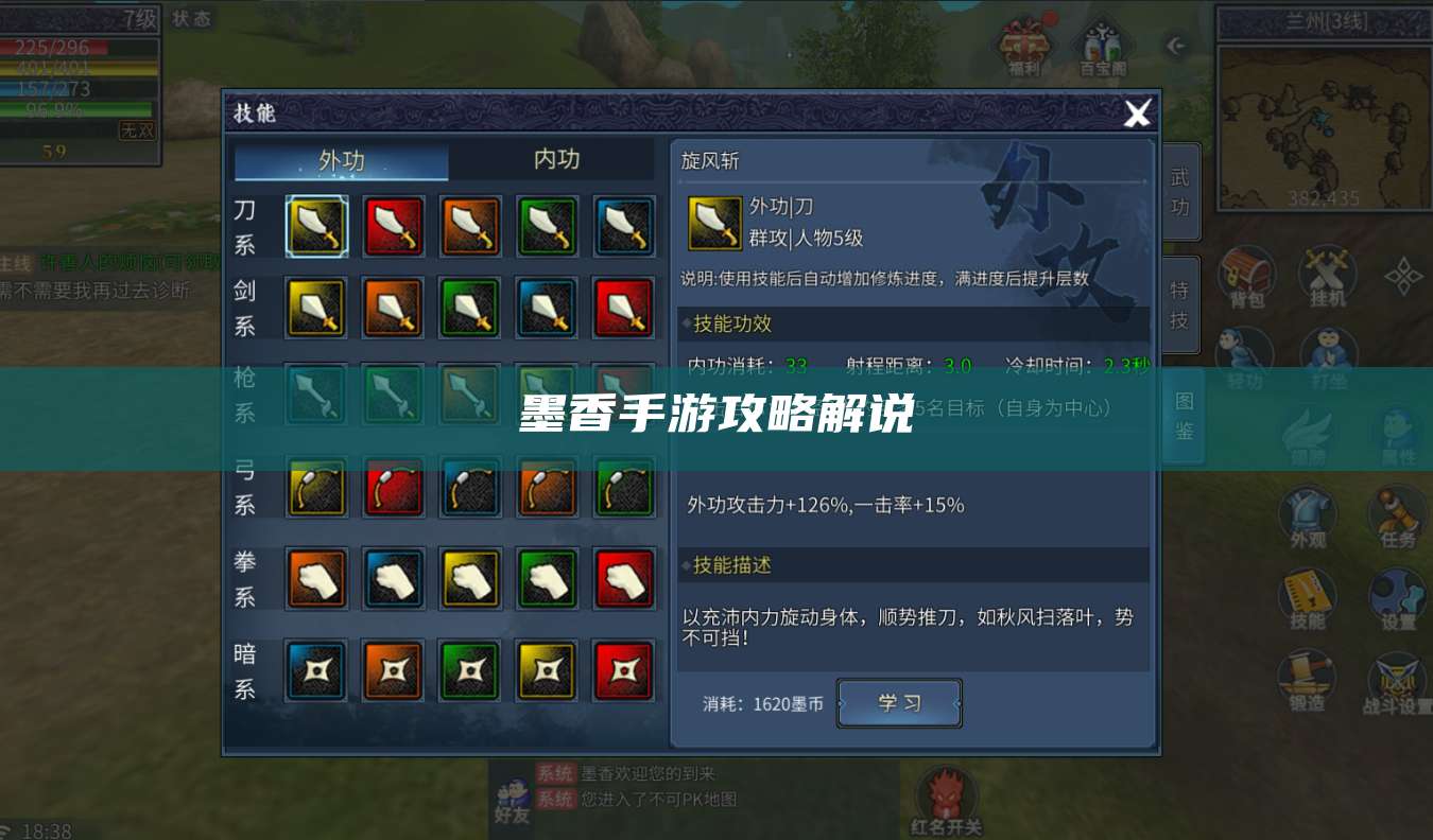 墨香手游攻略解说