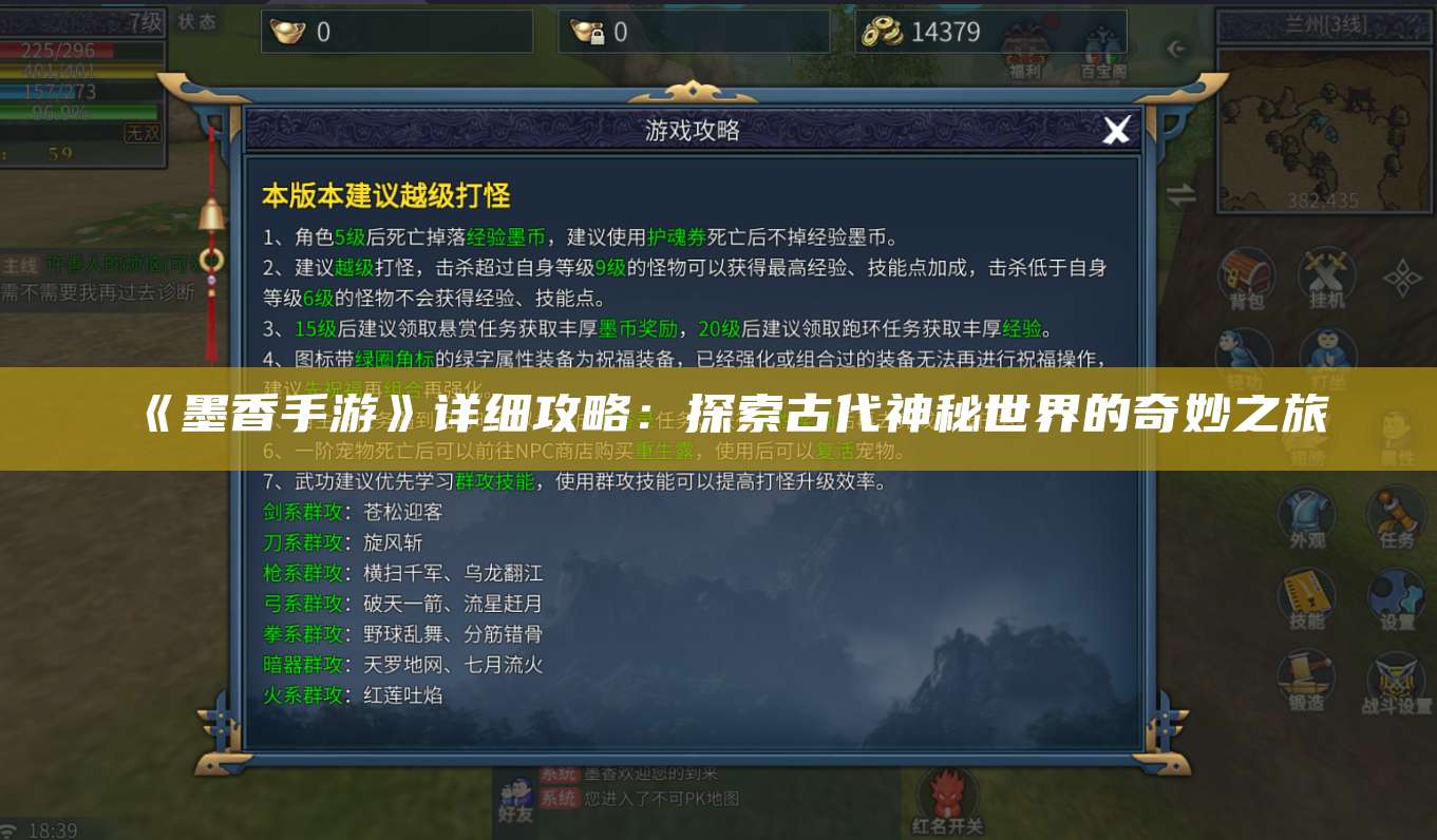 《墨香手游》详细攻略：探索古代神秘世界的奇妙之旅