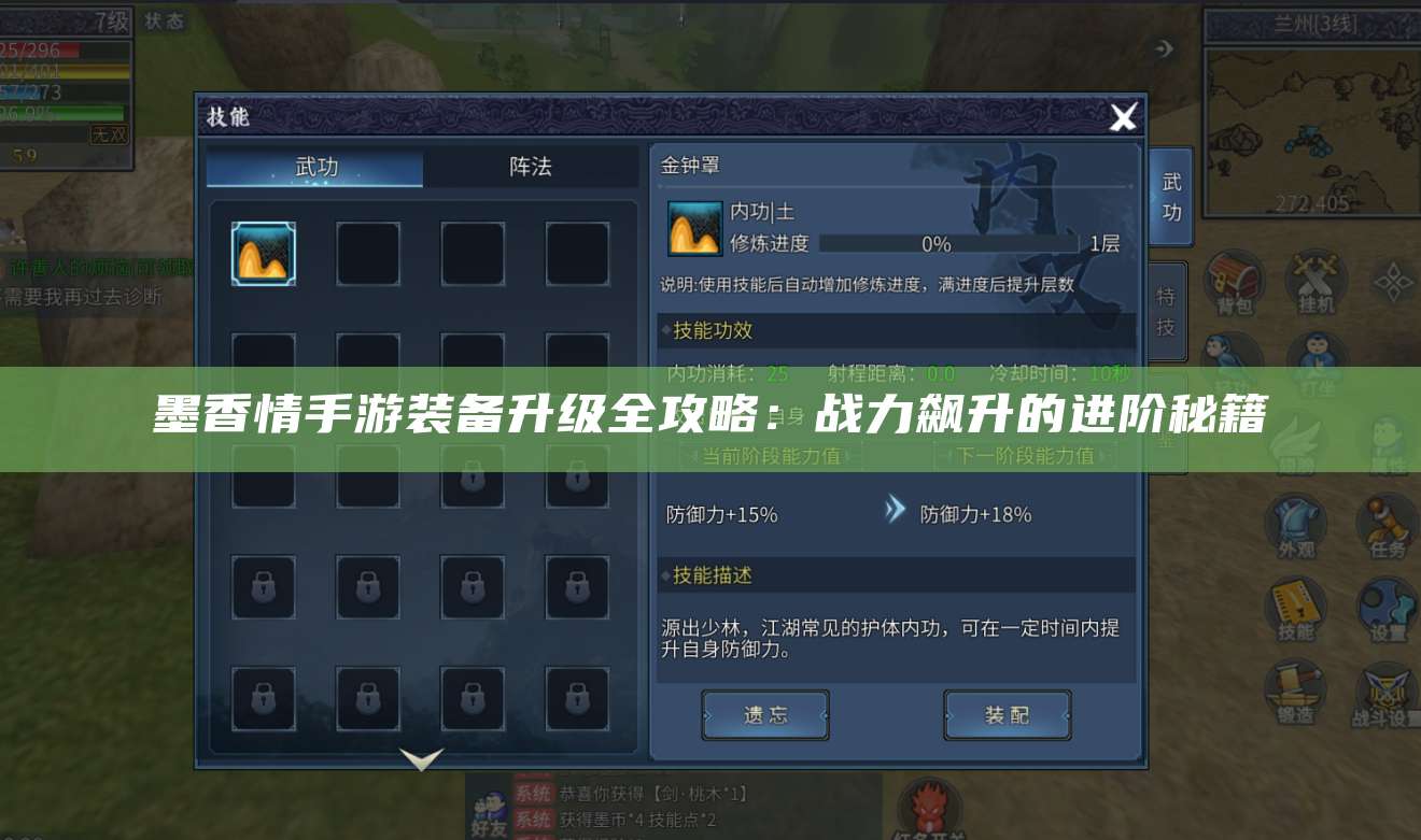 墨香情手游装备升级全攻略:战力飙升的进阶秘籍