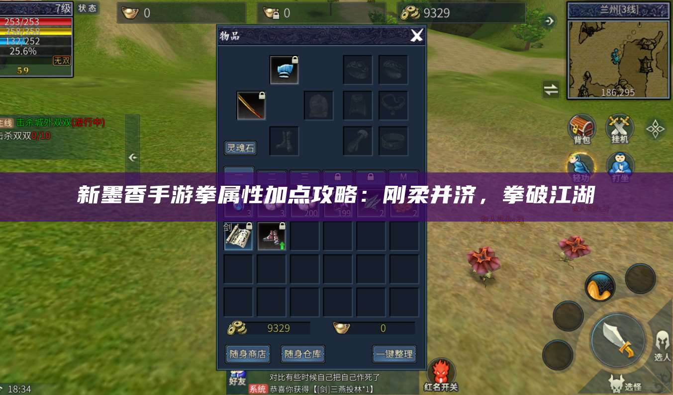 新墨香手游拳属性加点攻略:刚柔并济,拳破江湖