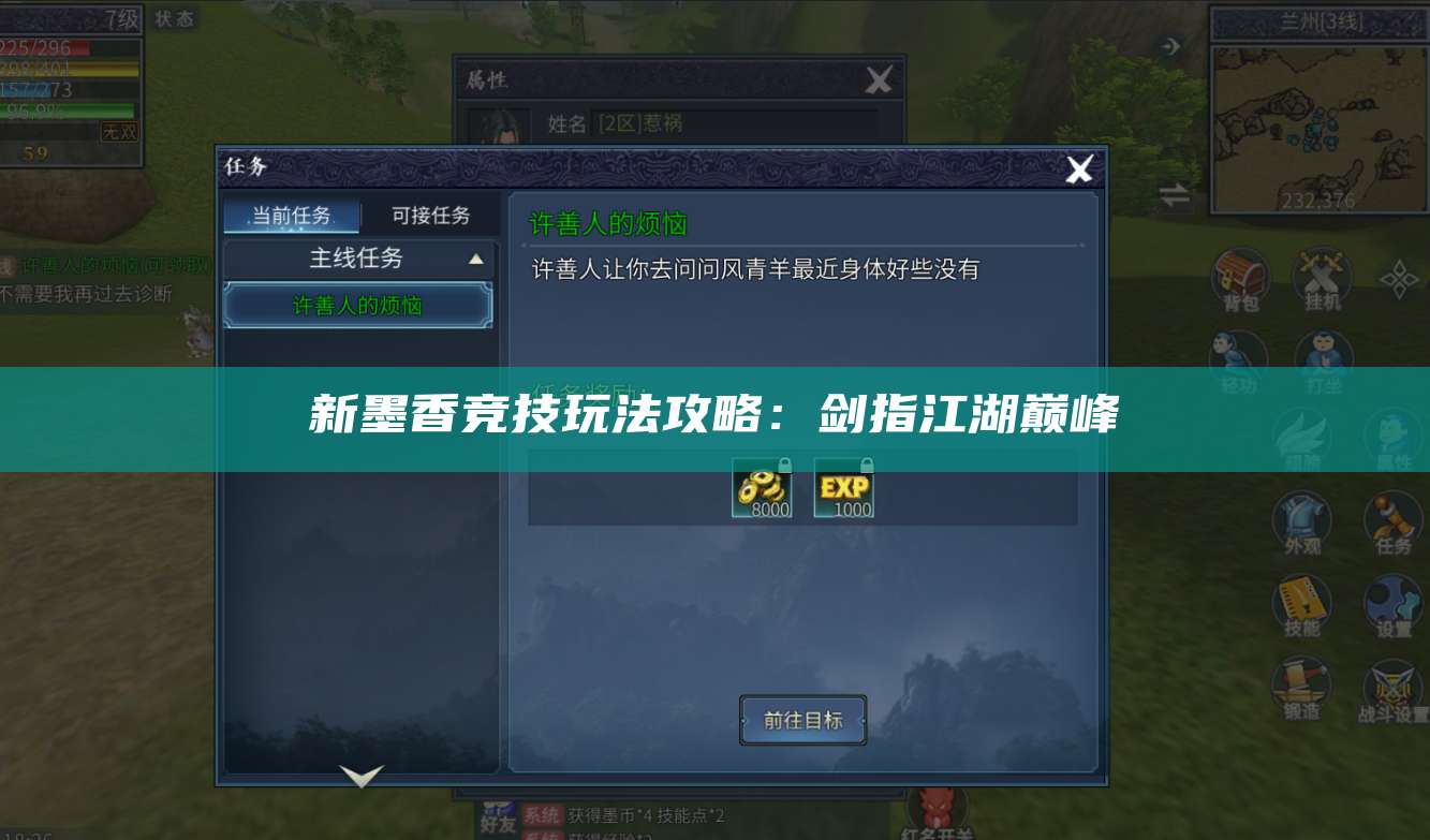 新墨香竞技玩法攻略:剑指江湖巅峰