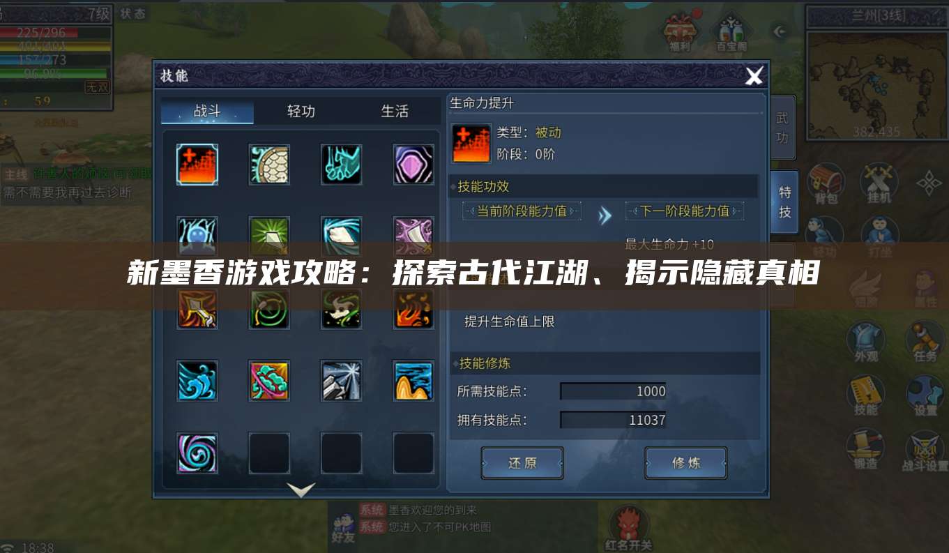 新墨香游戏攻略:探索古代江湖、揭示隐藏真相