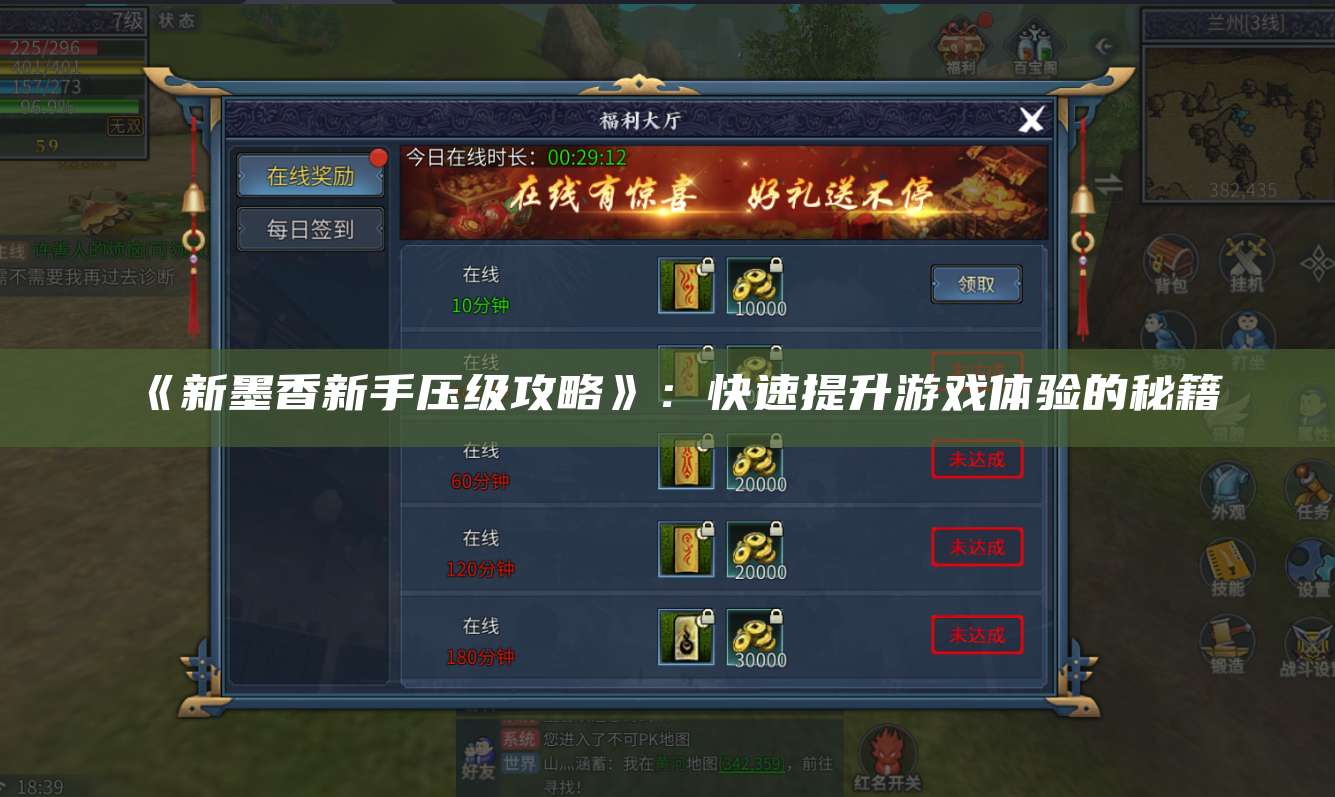 《新墨香新手压级攻略》:快速提升游戏体验的秘籍