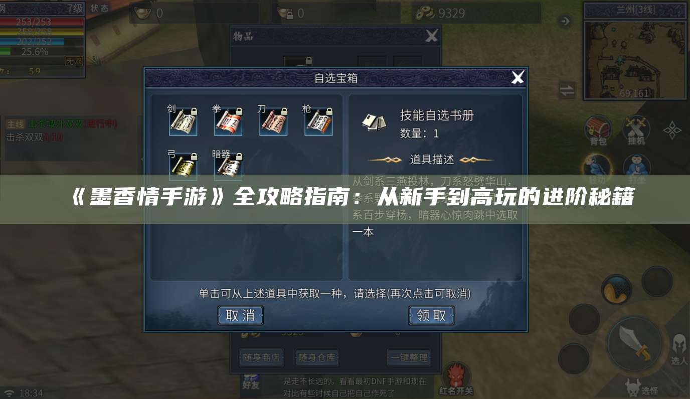 《墨香情手游》全攻略指南：从新手到高玩的进阶秘籍