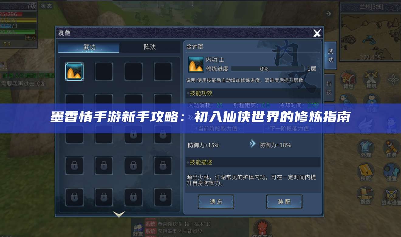 墨香情手游新手攻略:初入仙侠世界的修炼指南